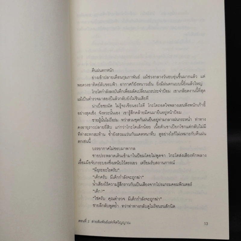 นิยาย ยาคุโมะ นักสืบวิญญาณ 5 เล่มจบ - คามินากะ มานาบุ รูปที่ 10