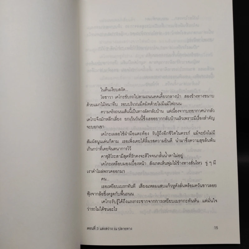 นิยาย ยาคุโมะ นักสืบวิญญาณ 5 เล่มจบ - คามินากะ มานาบุ รูปที่ 13