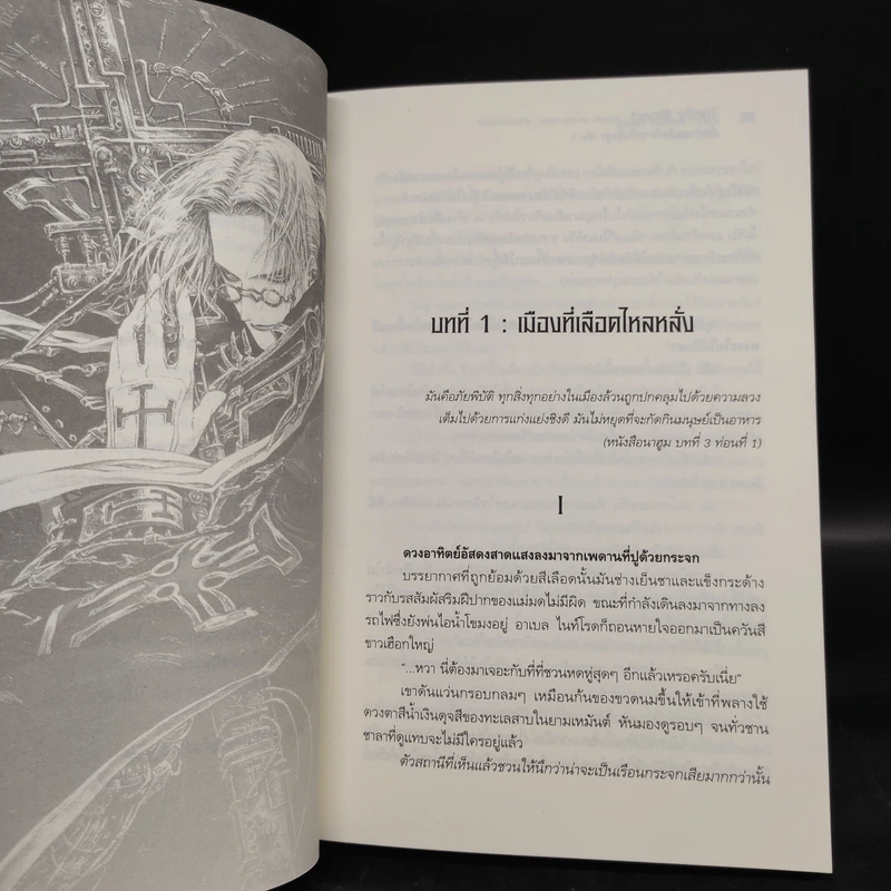 นิยาย นักล่าแวมไพร์สายพันธุ์อสูร (R.O.M) เล่ม 1-2 - Sunao Yoshida รูปที่ 7