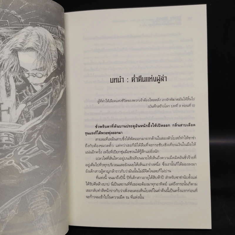 นิยาย นักล่าแวมไพร์สายพันธุ์อสูร (R.O.M) เล่ม 1-2 - Sunao Yoshida รูปที่ 6