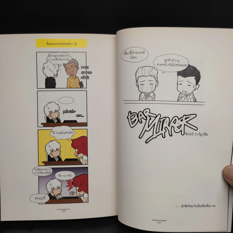 ดอกเตอร์ฟรอสต์ เล่ม 1-2 - อีจงบอม รูปที่ 9