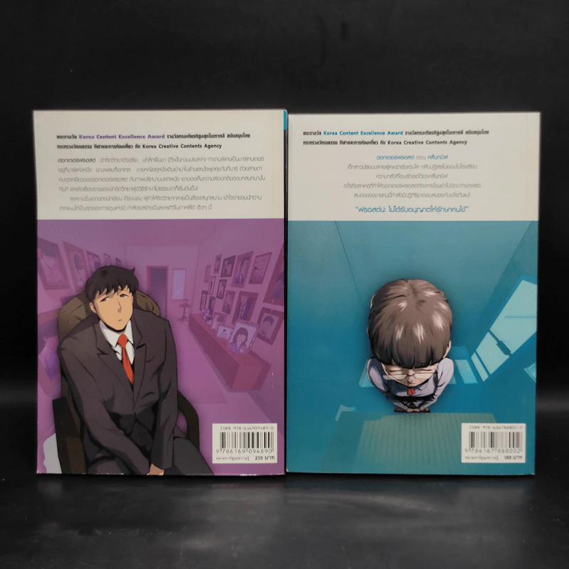 ดอกเตอร์ฟรอสต์ เล่ม 1-2 - อีจงบอม รูปที่ 2