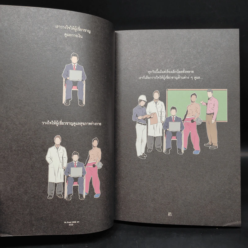 ดอกเตอร์ฟรอสต์ เล่ม 1-2 - อีจงบอม รูปที่ 6