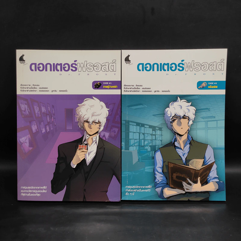 ดอกเตอร์ฟรอสต์ เล่ม 1-2 - อีจงบอม รูปที่ 1