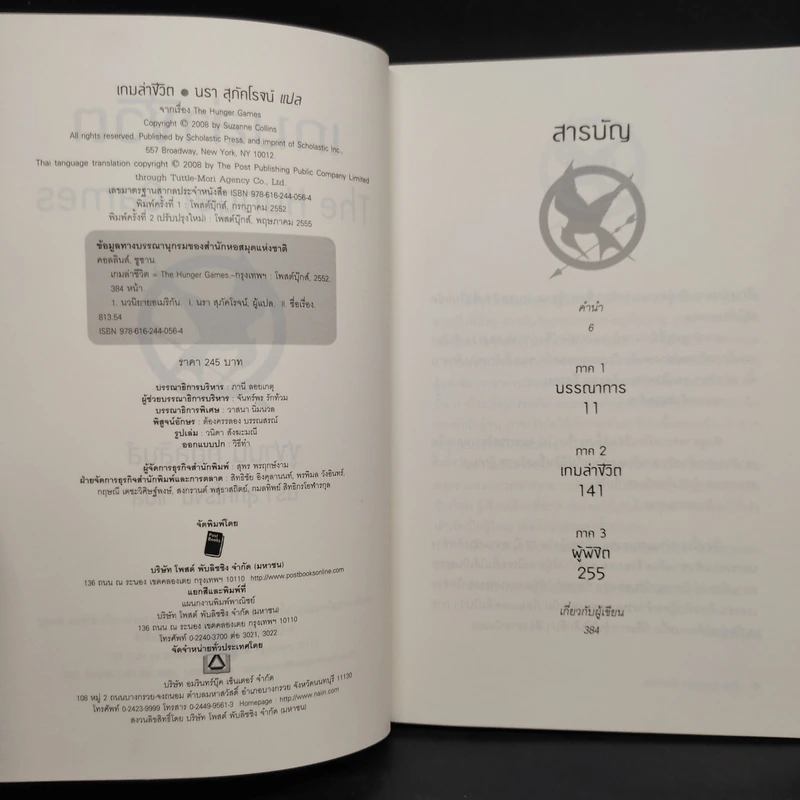 The Hunger Games 3 เล่มจบ - Suzanne Collins (ซูซานน์ คอลลินส์) รูปที่ 4