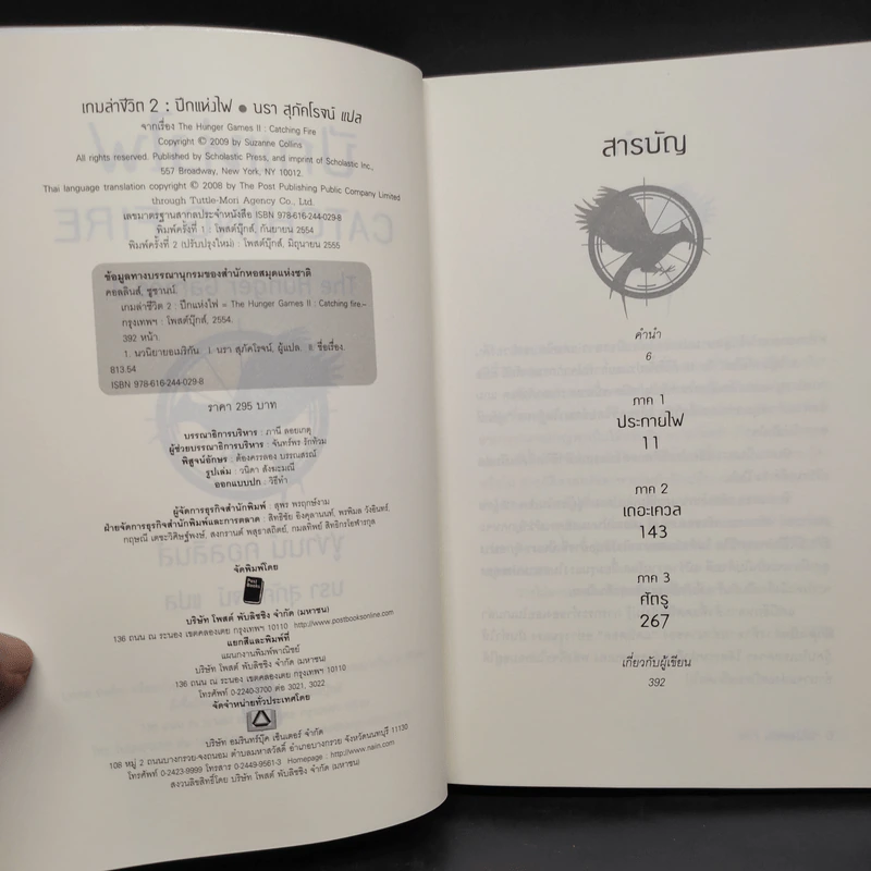 The Hunger Games 3 เล่มจบ - Suzanne Collins (ซูซานน์ คอลลินส์) รูปที่ 6
