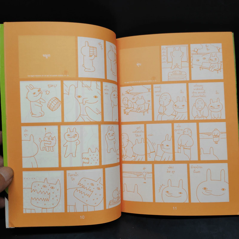 ก๊วนกวน-ก๊วนกระต่าย 4 เล่มจบ - Kobayashi Kentaroh รูปที่ 5