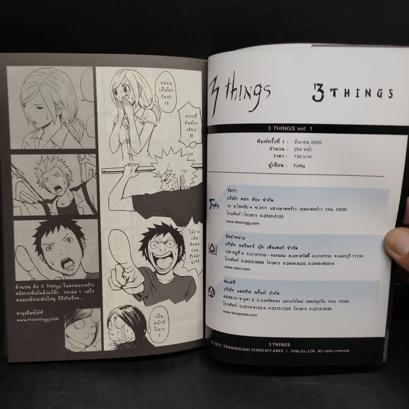 3 Things เล่ม 1-4 - Tong รูปที่ 7
