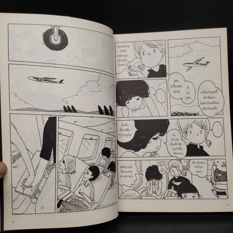ชิงช้า เล่ม 1-3 - วิศุทธิ์ พรนิมิตร รูปที่ 5