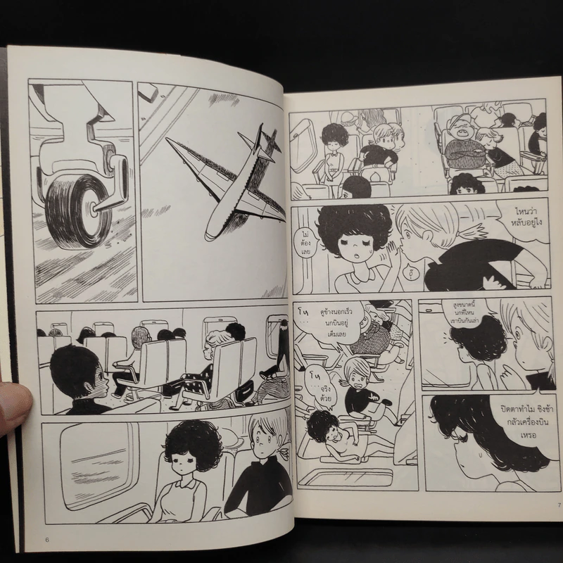 ชิงช้า เล่ม 1-3 - วิศุทธิ์ พรนิมิตร รูปที่ 4