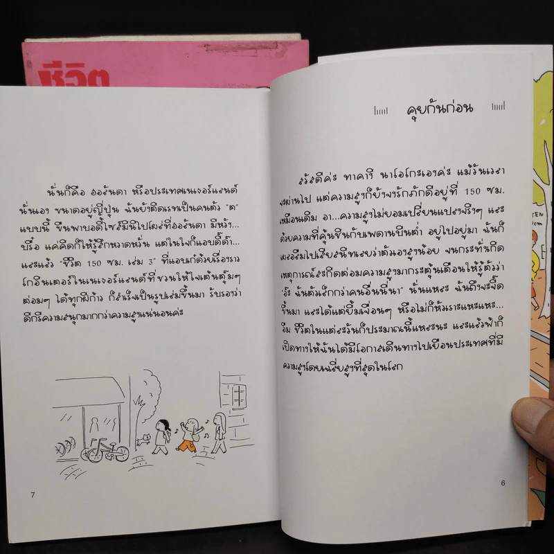 ชีวิต 150 cm เล่ม 1-3 - Takagi Nooko รูปที่ 5