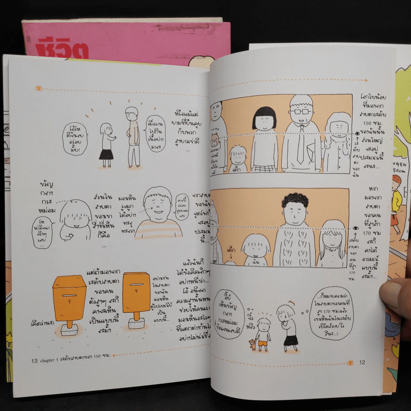 ชีวิต 150 cm เล่ม 1-3 - Takagi Nooko รูปที่ 7