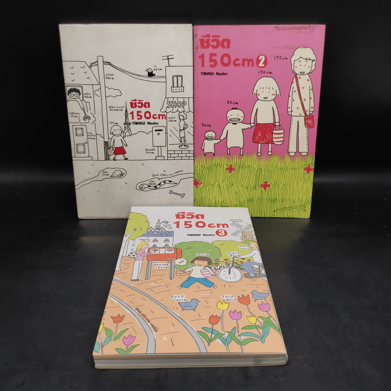 ชีวิต 150 cm เล่ม 1-3 - Takagi Nooko รูปที่ 1