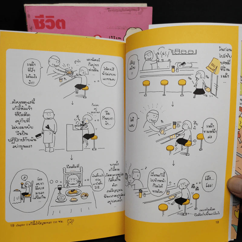 ชีวิต 150 cm เล่ม 1-3 - Takagi Nooko รูปที่ 8