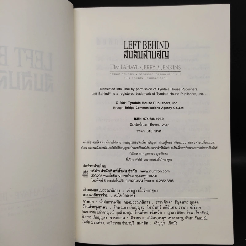 Left Behind สืบลับสาบสูญ เล่ม 1-4 - Tim Lahaye รูปที่ 5