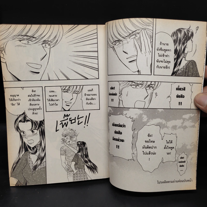 IMP อิงฤทธิ์อารดา เล่ม 1-7 สิริน รูปที่ 7