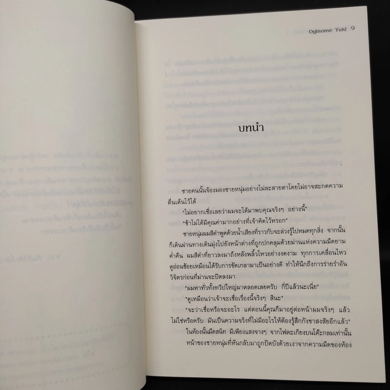 นิยาย เจ้าชายแห่งหายนะ 5 เล่มจบ - Oginome Yuki รูปที่ 5