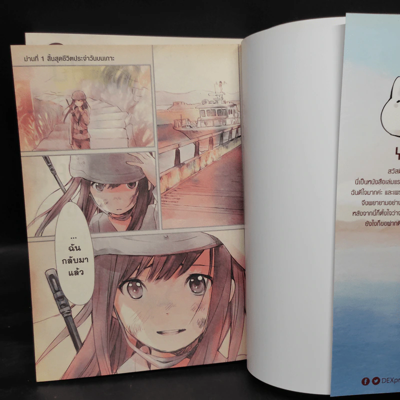 สงครามคาบเรียนสุดท้าย เล่ม 1-2 รูปที่ 4