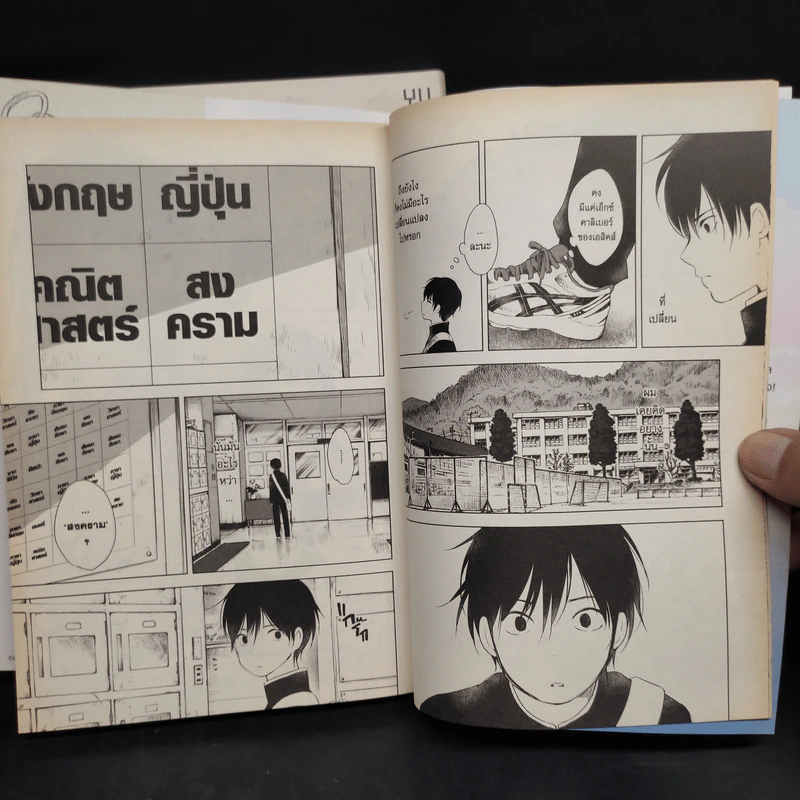 สงครามคาบเรียนสุดท้าย เล่ม 1-2 รูปที่ 7