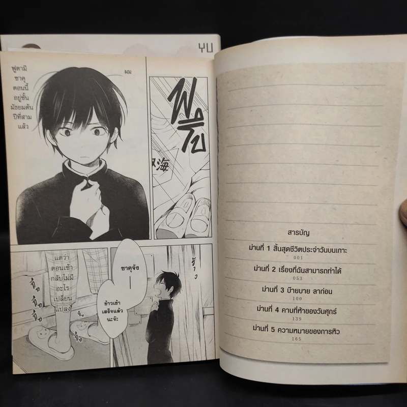 สงครามคาบเรียนสุดท้าย เล่ม 1-2 รูปที่ 5