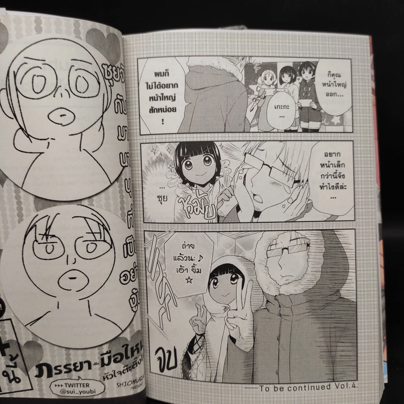 ภรรยามือใหม่ หัวใจต๊ะติ๊งโหน่ง เล่ม 1-3 รูปที่ 8