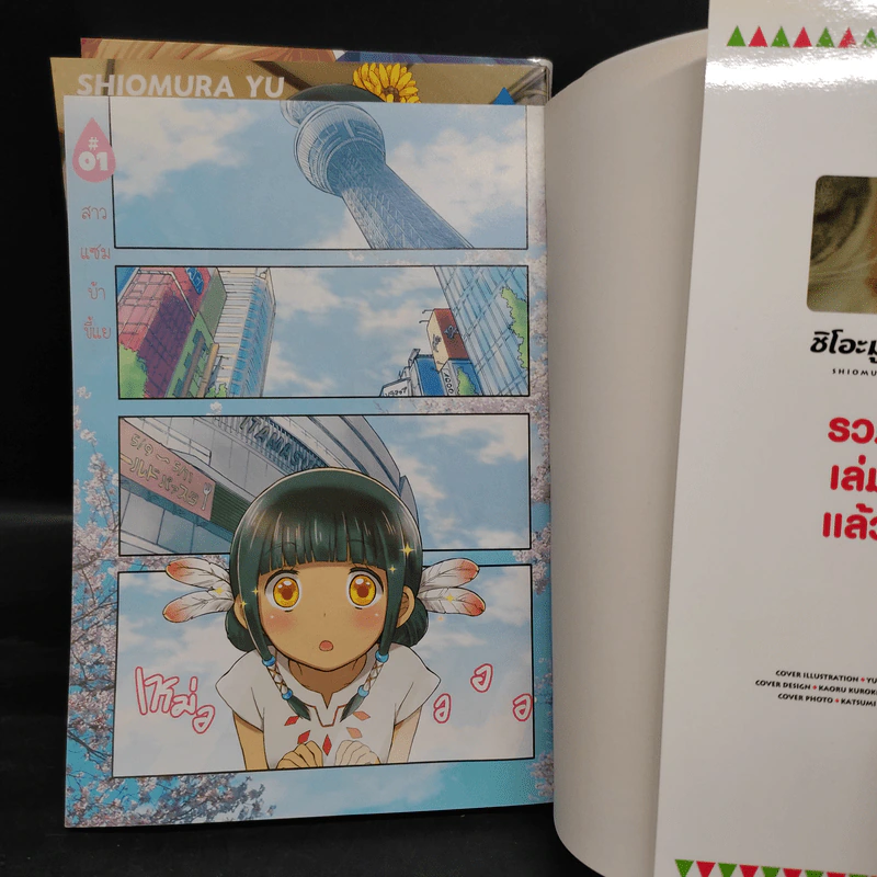 ภรรยามือใหม่ หัวใจต๊ะติ๊งโหน่ง เล่ม 1-3 รูปที่ 4