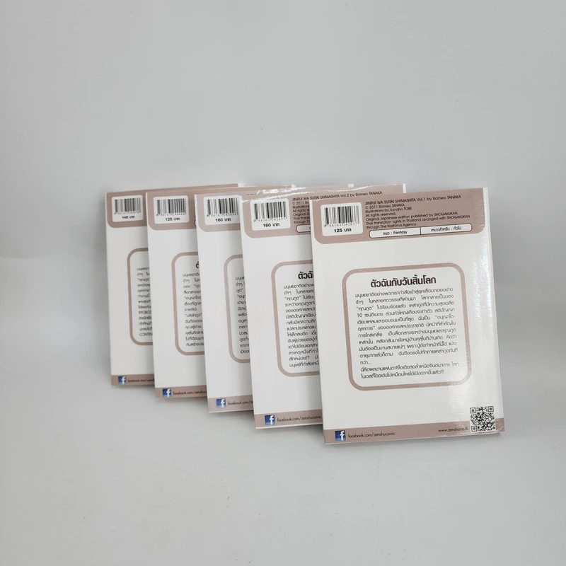 นิยาย ตัวฉันกับวันสิ้นโลก เล่ม 1-5 รูปที่ 3