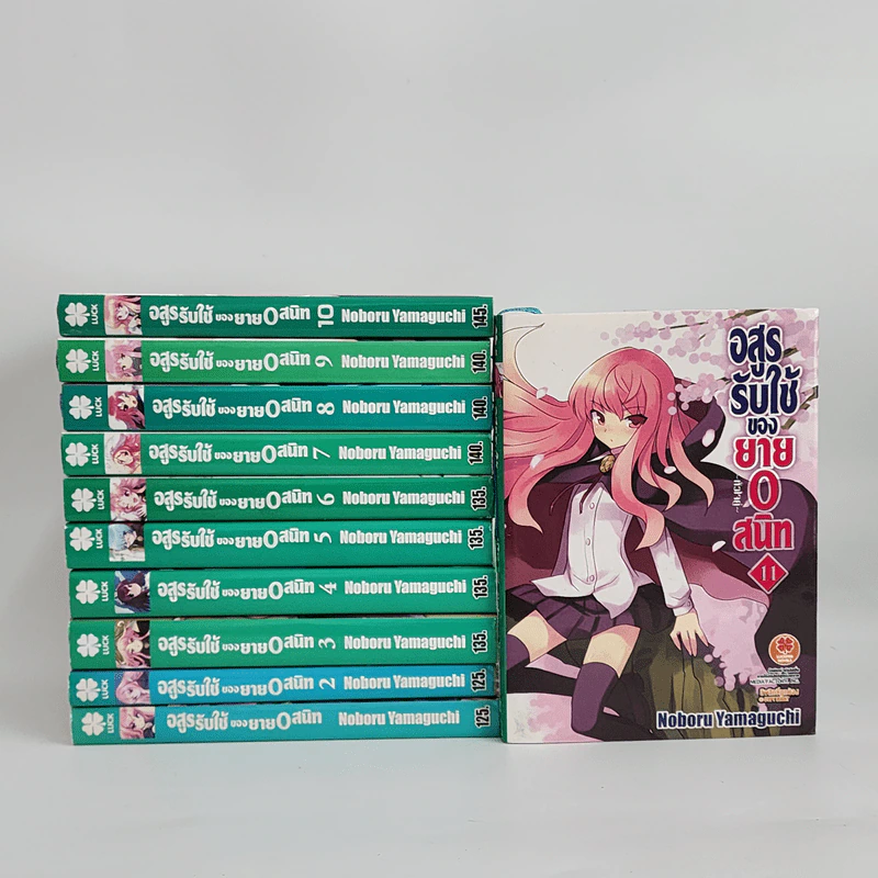 นิยาย อสูรรับใช้ของนาย 0 สนิท เล่ม 1-11 รูปที่ 1