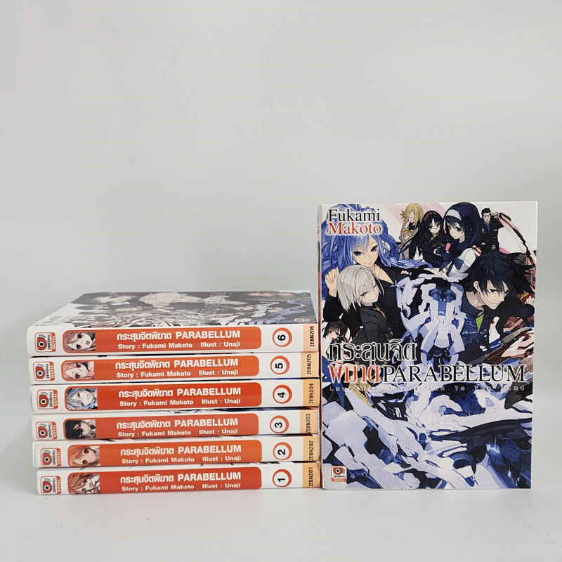 นิยาย กระสุนจิตพิฆาต PARABELLUM 7 เล่มจบ รูปที่ 1