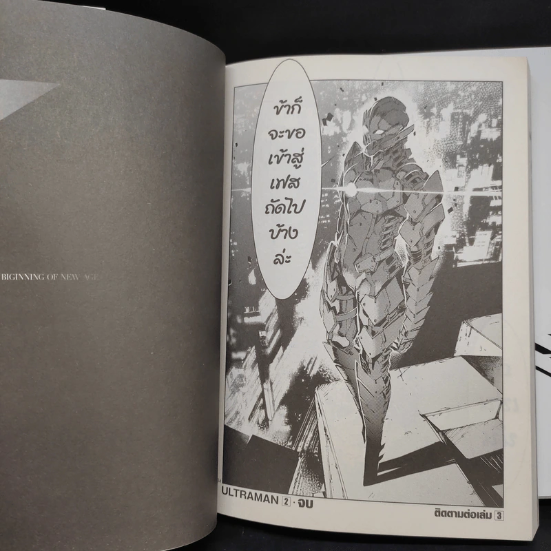 Ultraman อุลตร้าแมน เล่ม 1-2 รูปที่ 8
