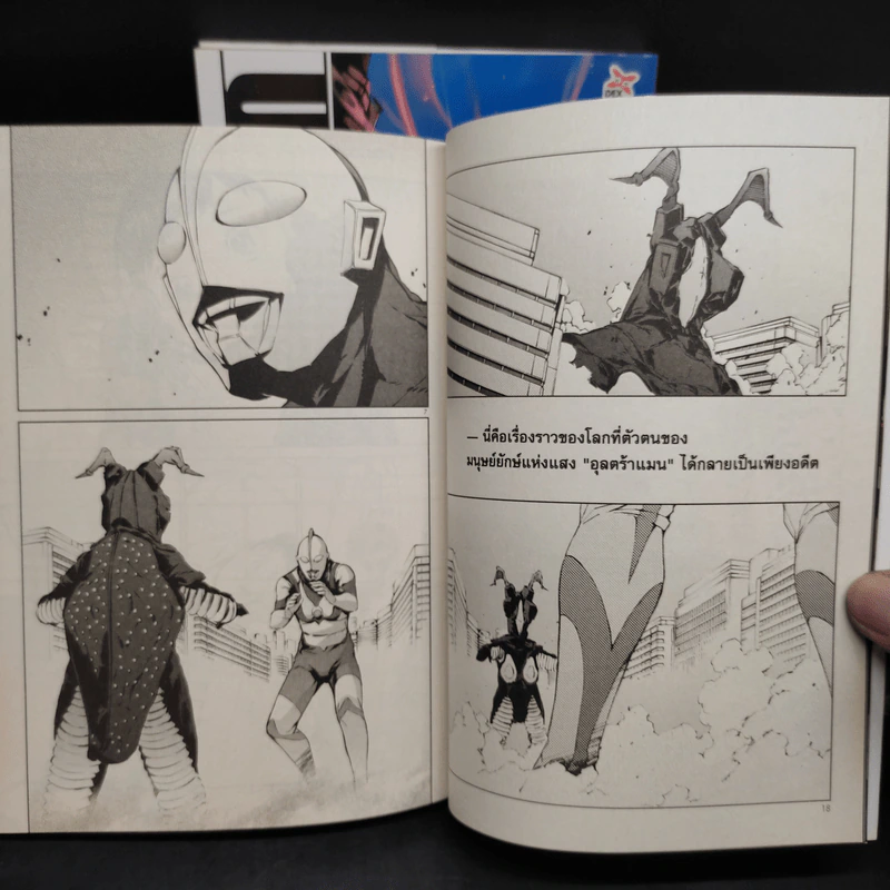 Ultraman อุลตร้าแมน เล่ม 1-2 รูปที่ 7