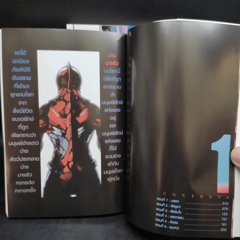 Ultraman อุลตร้าแมน เล่ม 1-2 รูปที่ 5