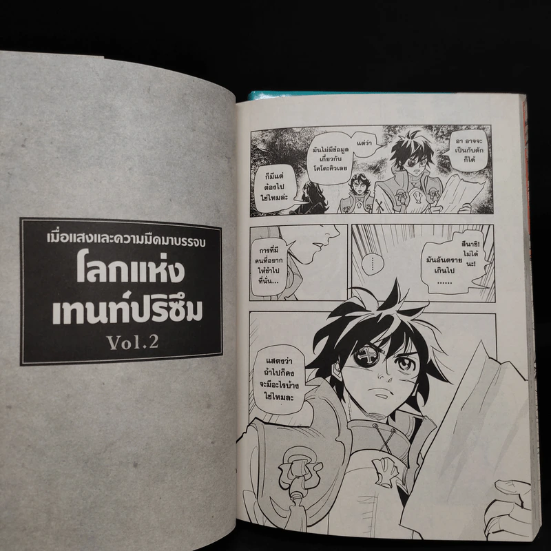 The Tenth Prism เดอะ เทนท์ ปริซึม เล่ม 1-2 รูปที่ 7
