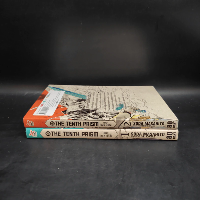 The Tenth Prism เดอะ เทนท์ ปริซึม เล่ม 1-2 รูปที่ 3