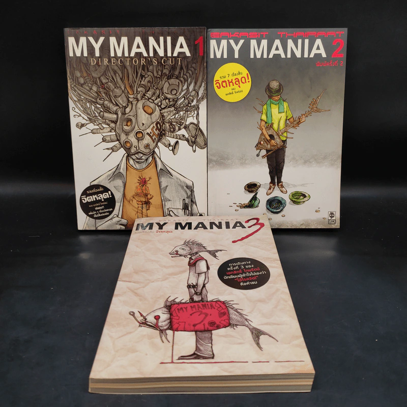 My Mania 1-3 รวมเรื่องสั้นจิตหลุด - เอกสิทธิ์ ไทยรัตน์ รูปที่ 1