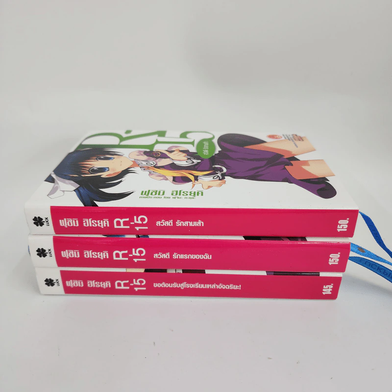 นิยาย R-15 เล่ม 1-3 รูปที่ 2
