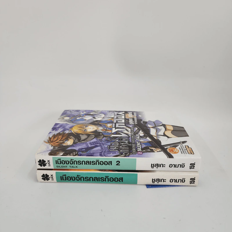 นิยาย เมืองจักรกล เรกิออส เล่ม 1-2 รูปที่ 2