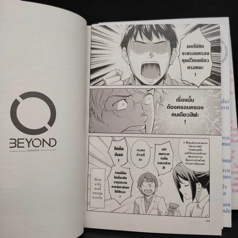เข้าใจเรื่องอายุรกรรมทางจิตเวชด้วยมังงะ เล่ม 1-3 รูปที่ 7