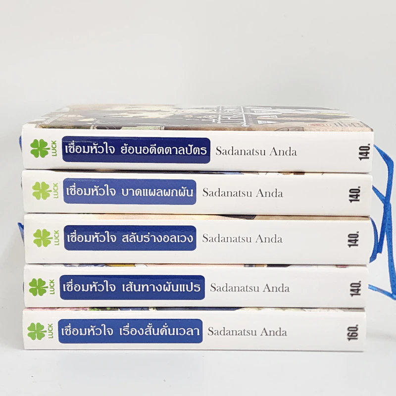 นิยาย เชื่อมหัวใจ ขายรวม 5 เล่ม รูปที่ 2