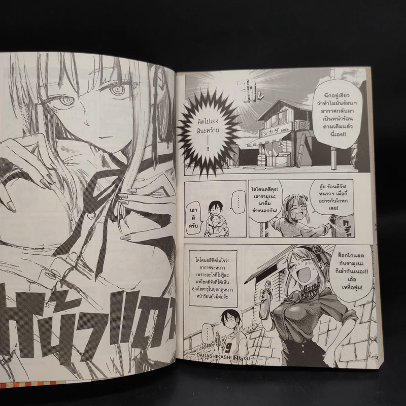 โคตรเกรียนเซียนขนม เล่ม 1-2 รูปที่ 7