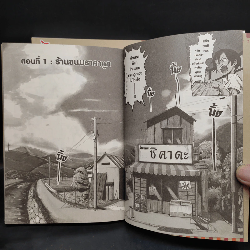 โคตรเกรียนเซียนขนม เล่ม 1-2 รูปที่ 4