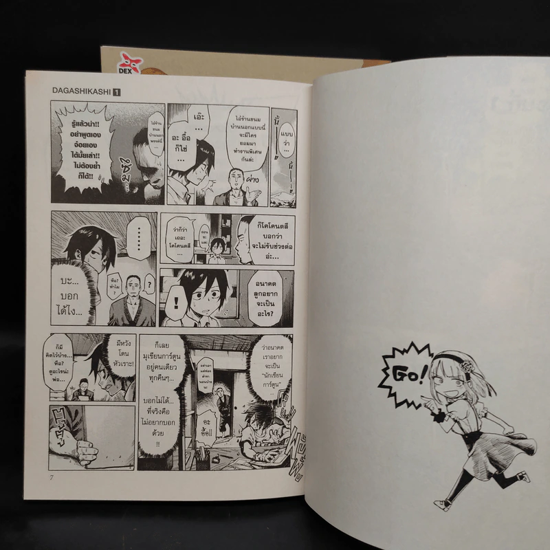 โคตรเกรียนเซียนขนม เล่ม 1-2 รูปที่ 5