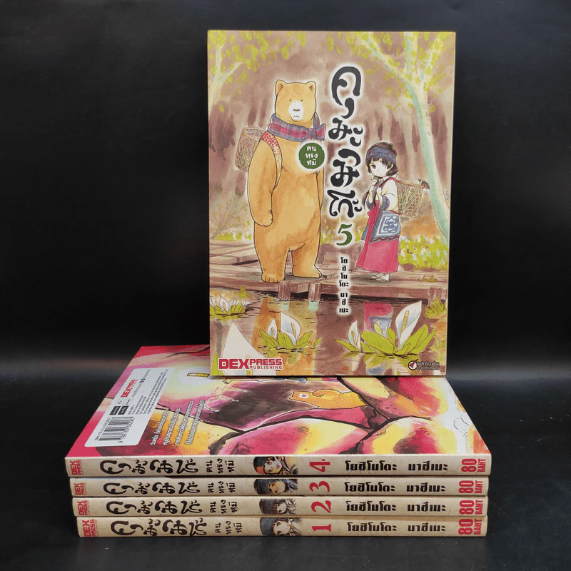 คุมะมิโกะ คนทรงหมี เล่ม 1-5 - Masume Yoshimoto (มะสุเมะ โยชิโมโตะ) รูปที่ 1