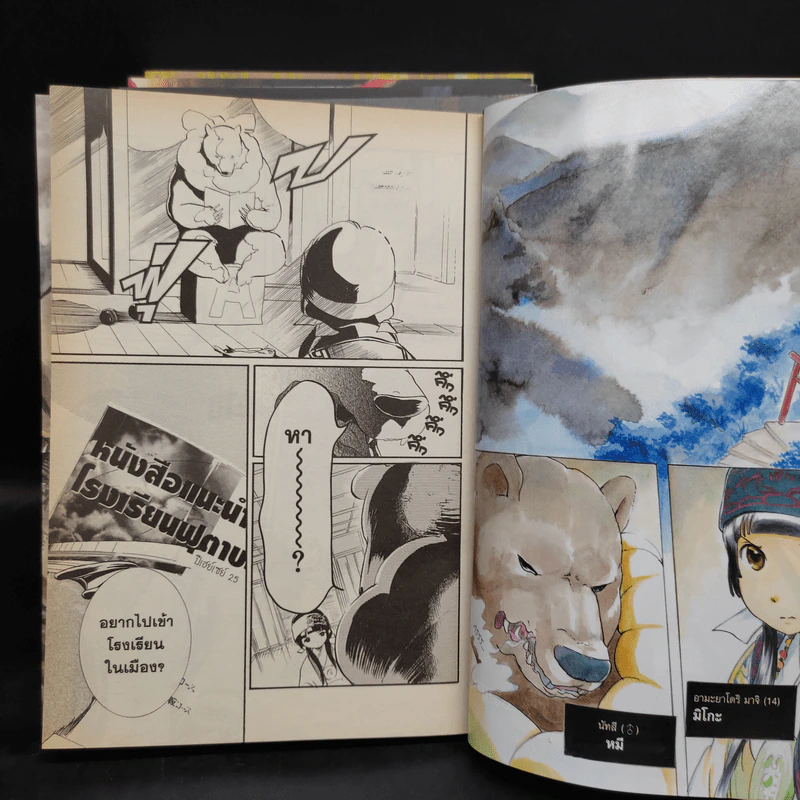 คุมะมิโกะ คนทรงหมี เล่ม 1-5 - Masume Yoshimoto (มะสุเมะ โยชิโมโตะ) รูปที่ 5