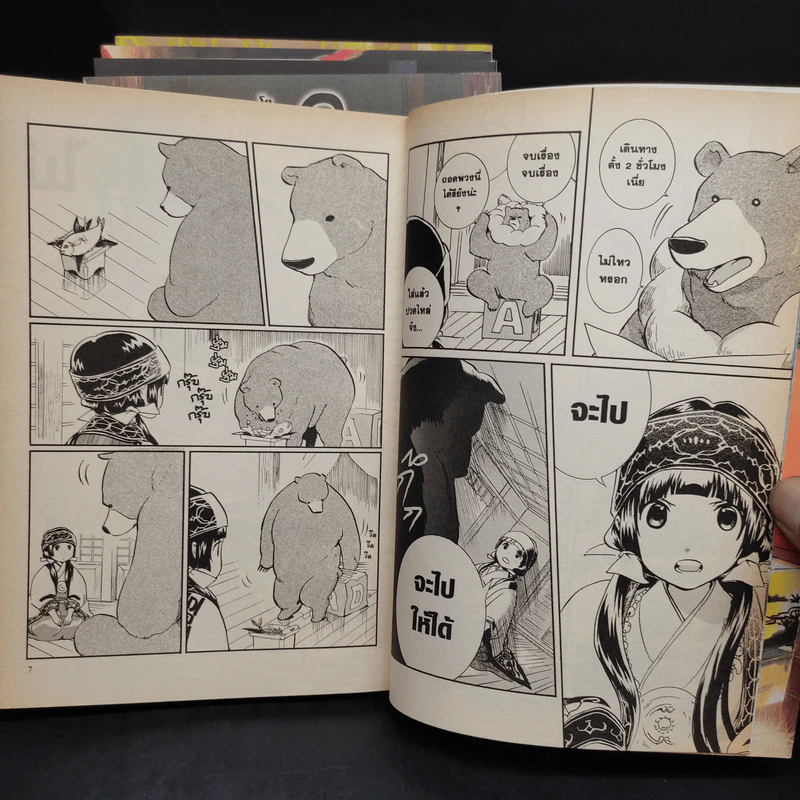 คุมะมิโกะ คนทรงหมี เล่ม 1-5 - Masume Yoshimoto (มะสุเมะ โยชิโมโตะ) รูปที่ 6