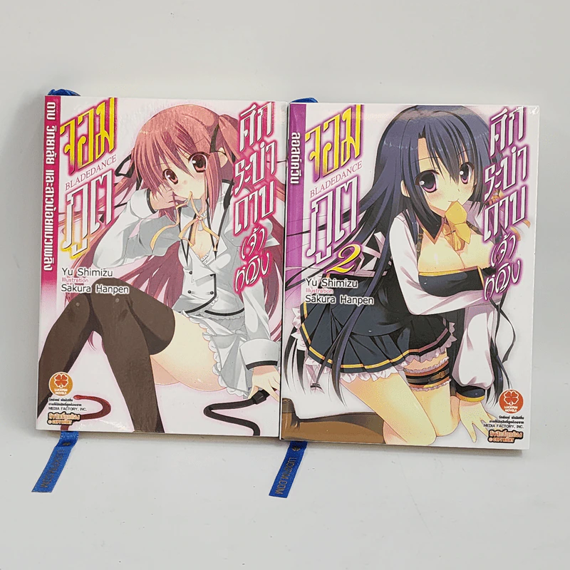 นิยาย ศึกระบำดาบเจ้าหญิงจอมภูต เล่ม 1-2 รูปที่ 1