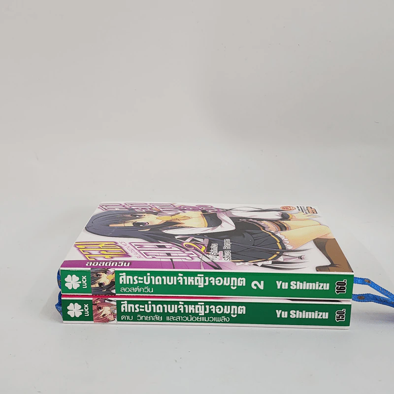 นิยาย ศึกระบำดาบเจ้าหญิงจอมภูต เล่ม 1-2 รูปที่ 2