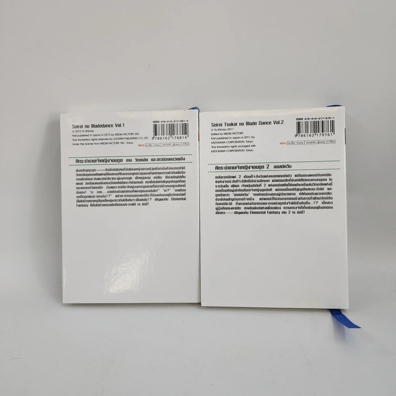 นิยาย ศึกระบำดาบเจ้าหญิงจอมภูต เล่ม 1-2 รูปที่ 3