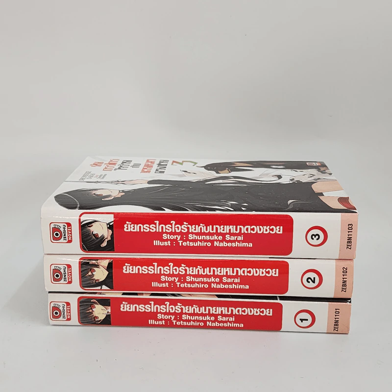 นิยาย ยัยกรรไกรใจร้ายกับนายหมาดวงซวย เล่ม 1-3 รูปที่ 2