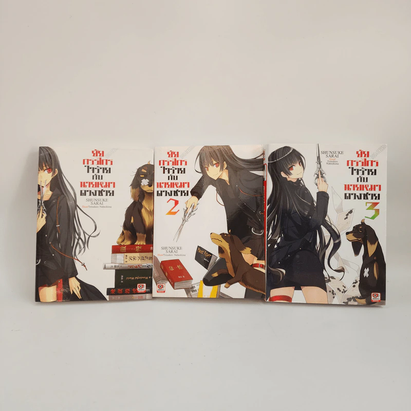 นิยาย ยัยกรรไกรใจร้ายกับนายหมาดวงซวย เล่ม 1-3 รูปที่ 1